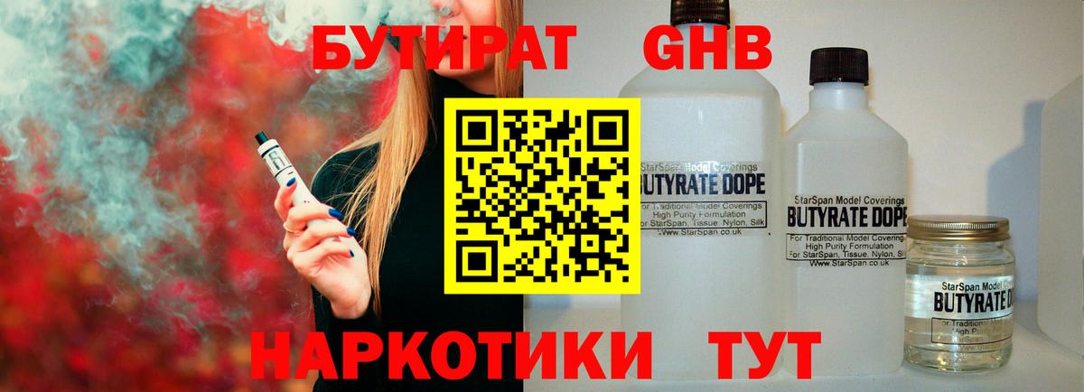 Серпухов  БУТИРАТ GHB  Вход с VPN 
