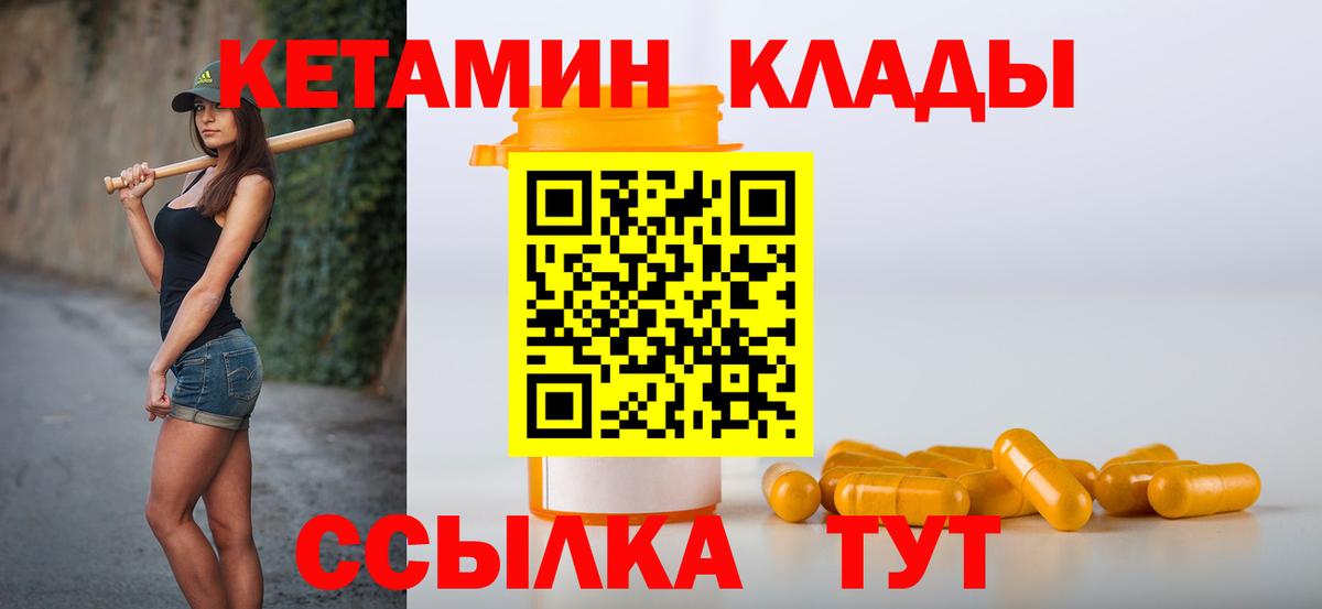 Серпухов  Кетамин VHQ  Кетамин ketamine  Вход с VPN 