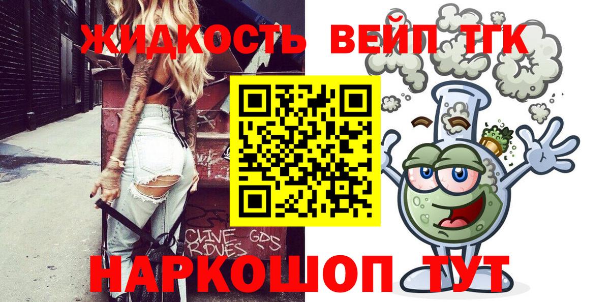 Дистиллят ТГК вейп с тгк  ТГК THC oil  Вход с VPN  Серпухов 